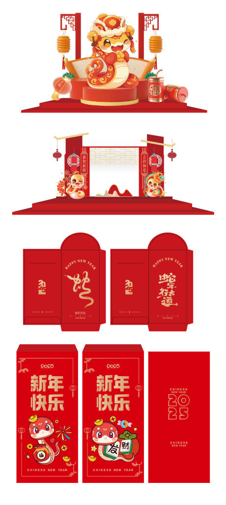 源文件下載【2025蛇年新年紅包美陳】編號：28700027720692618