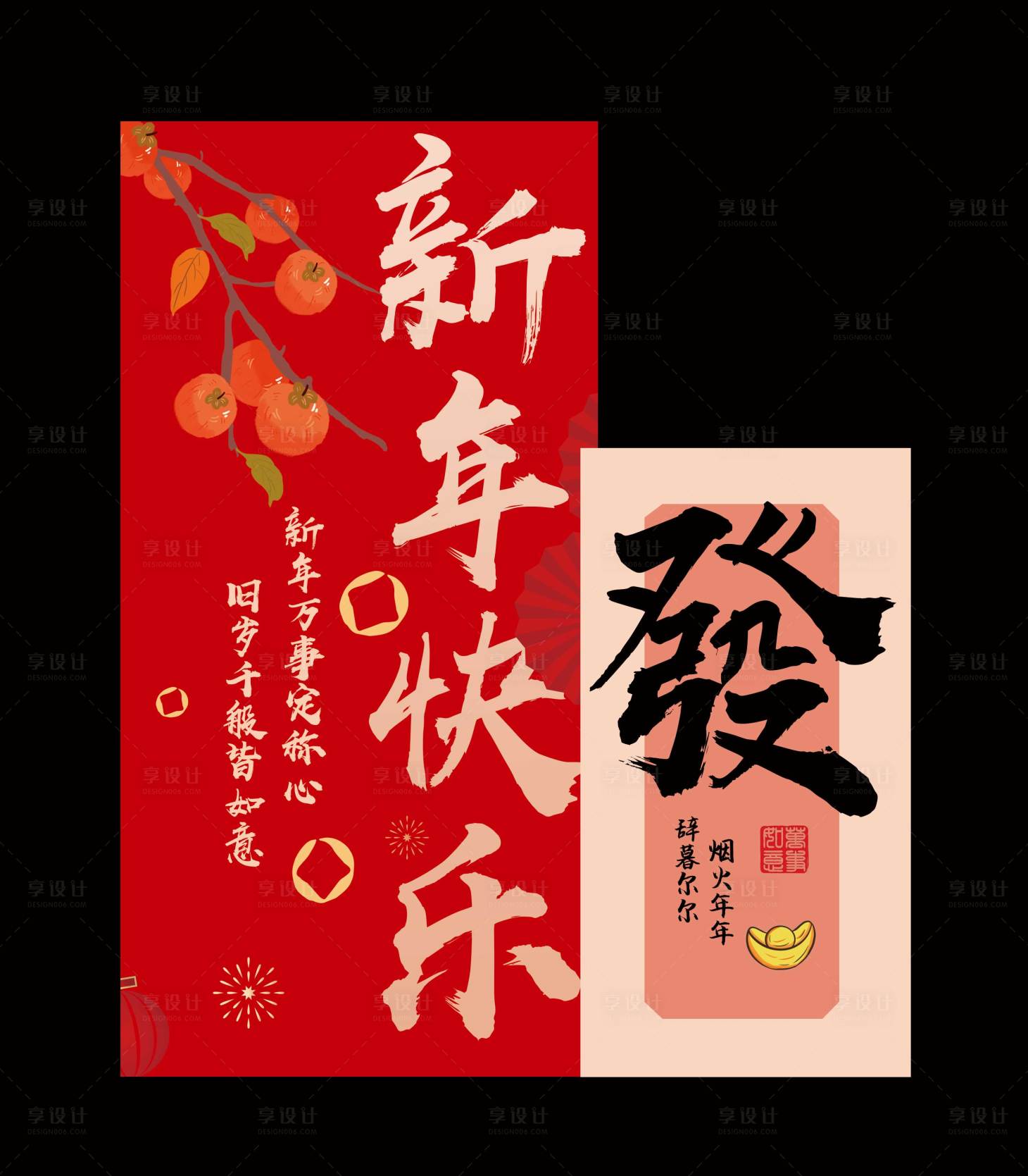 源文件下載【享設計】搜索編號：78600028092105101【春節美陳展板】