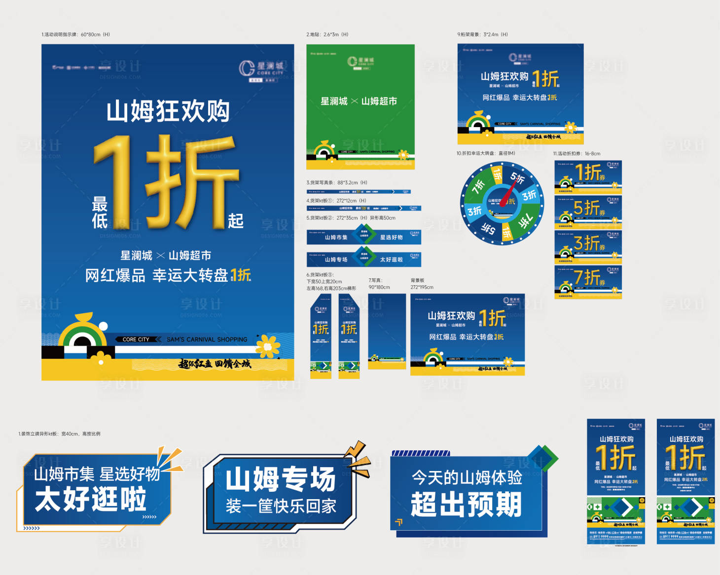 源文件下载【享设计】搜索编号：25490027747527105【山姆狂欢购活动】
