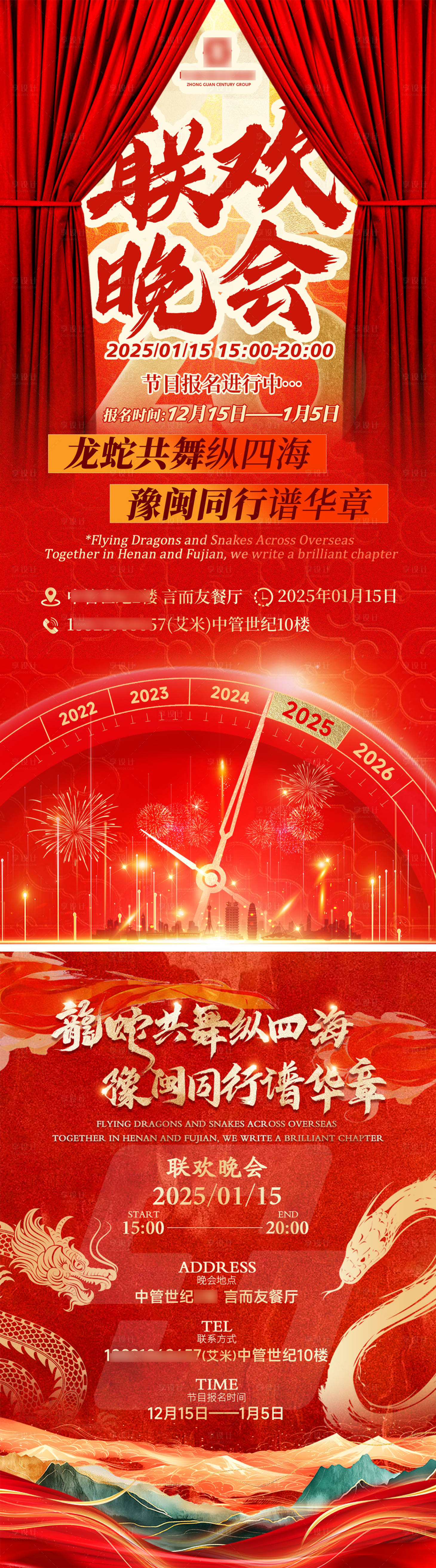 源文件下载【享设计】搜索编号：22430027957796038【2025联欢晚会年会海报】
