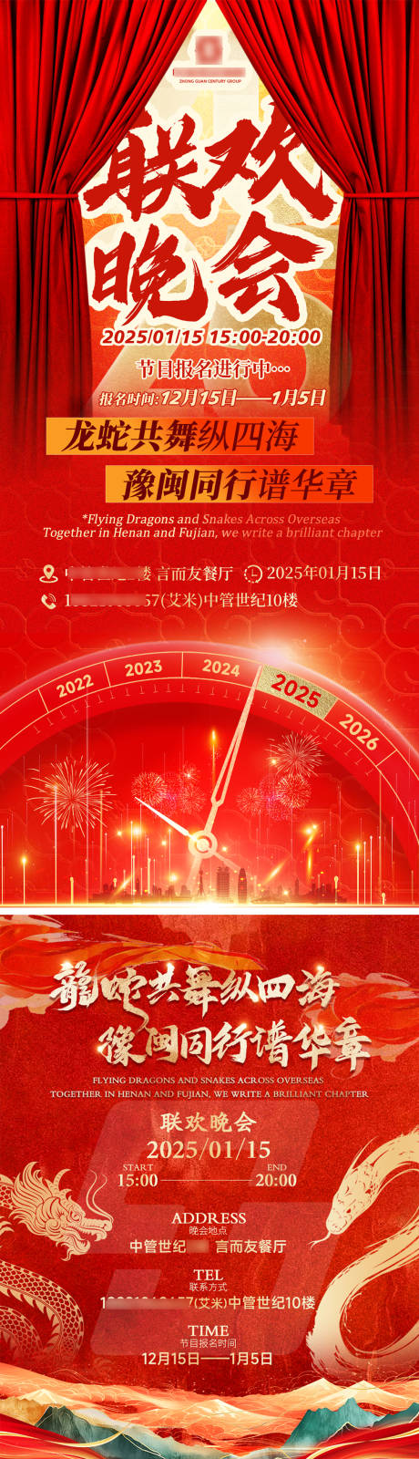 源文件下载【2025联欢晚会年会海报】编号：22430027957796038