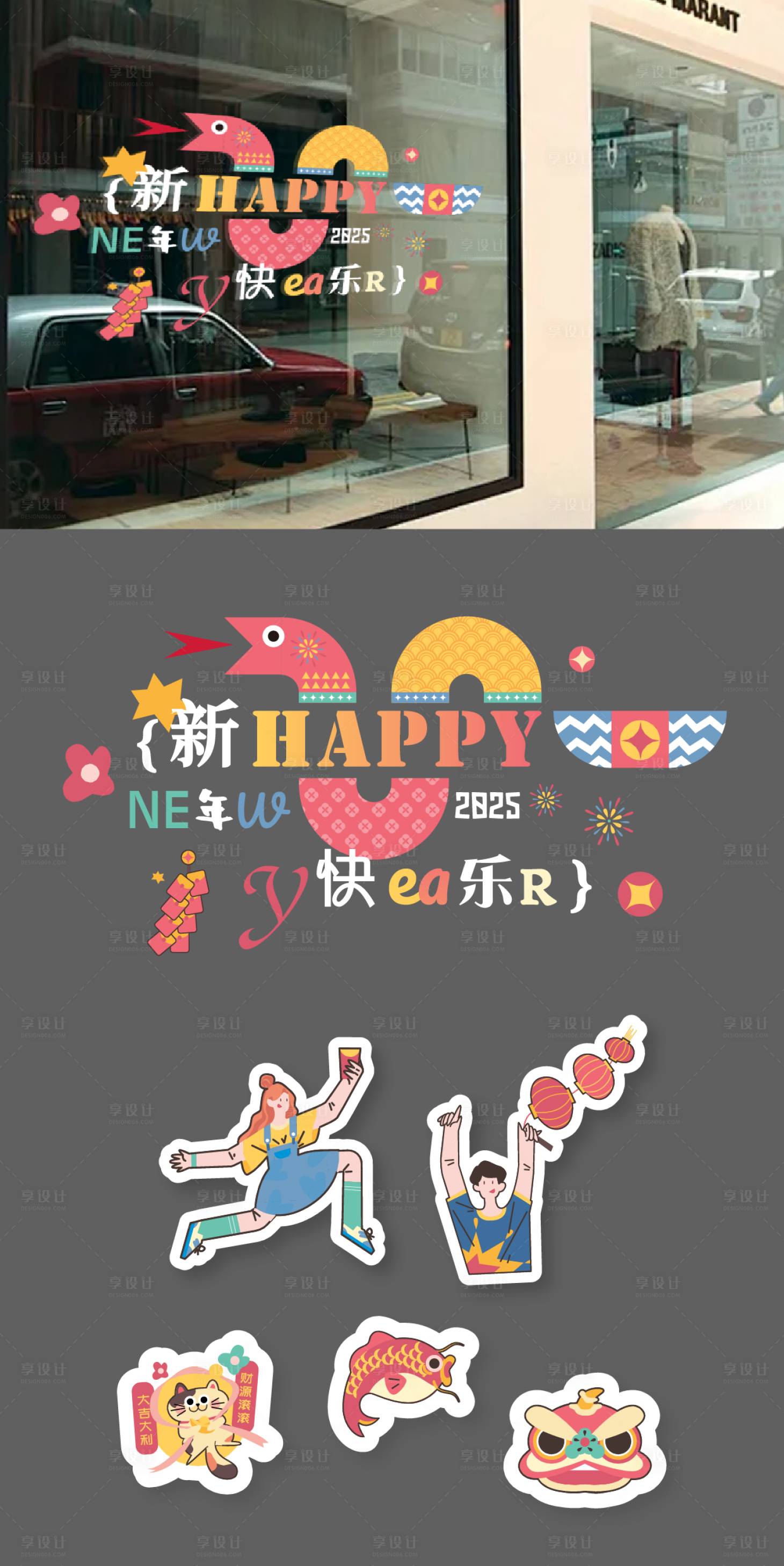 源文件下载【2025蛇年玻璃贴贴纸】编号：72130028104611640