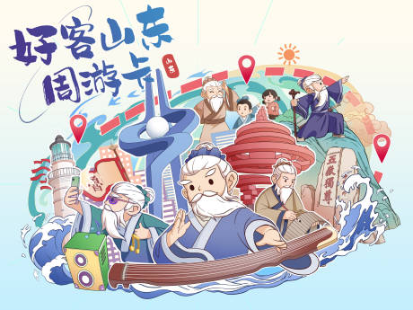 源文件下载【享设计】搜索编号：87510027705783944【好客山东文旅活动卡通展板】