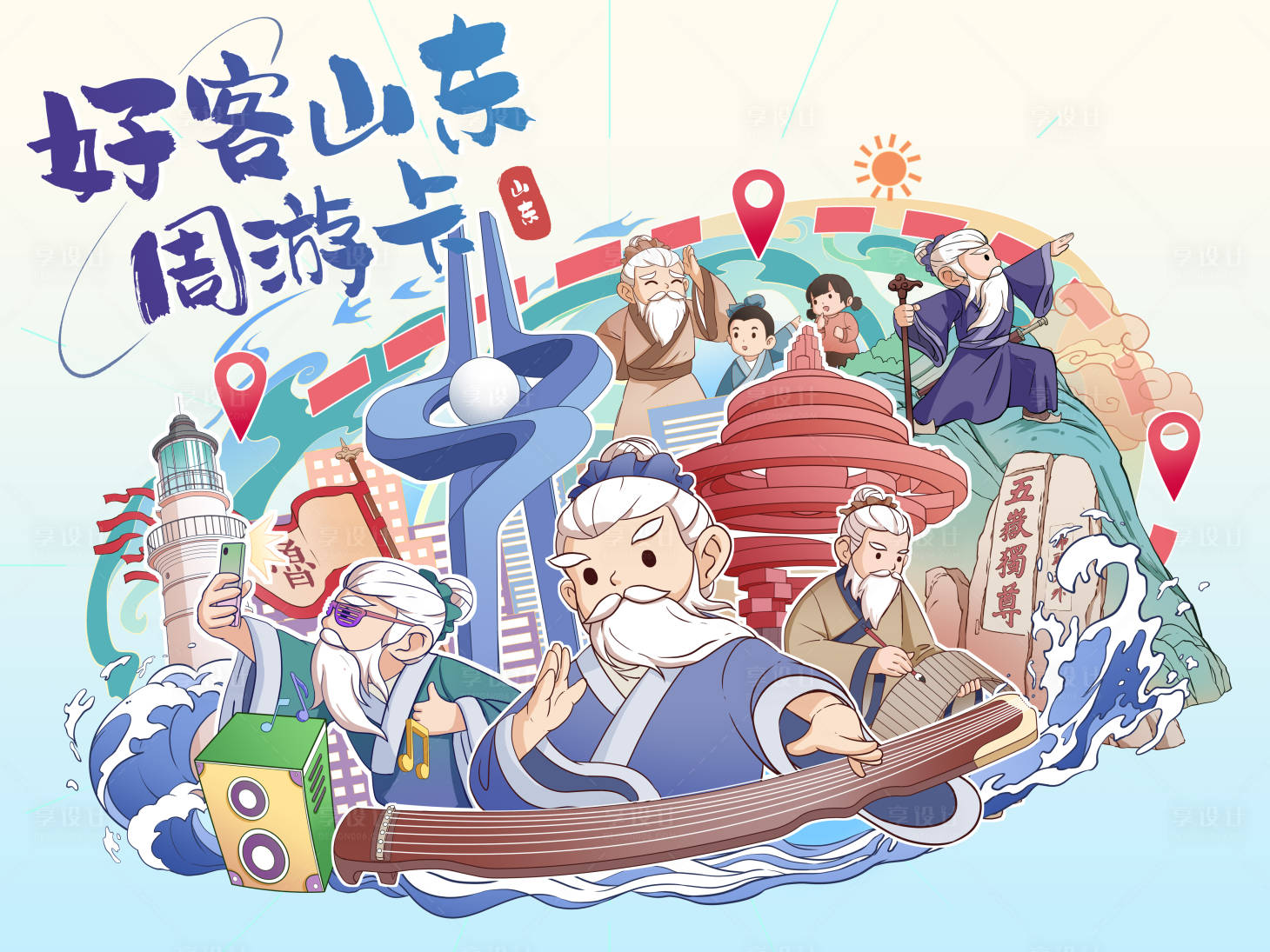 源文件下载【享设计】搜索编号：87510027705783944【好客山东文旅活动卡通展板】