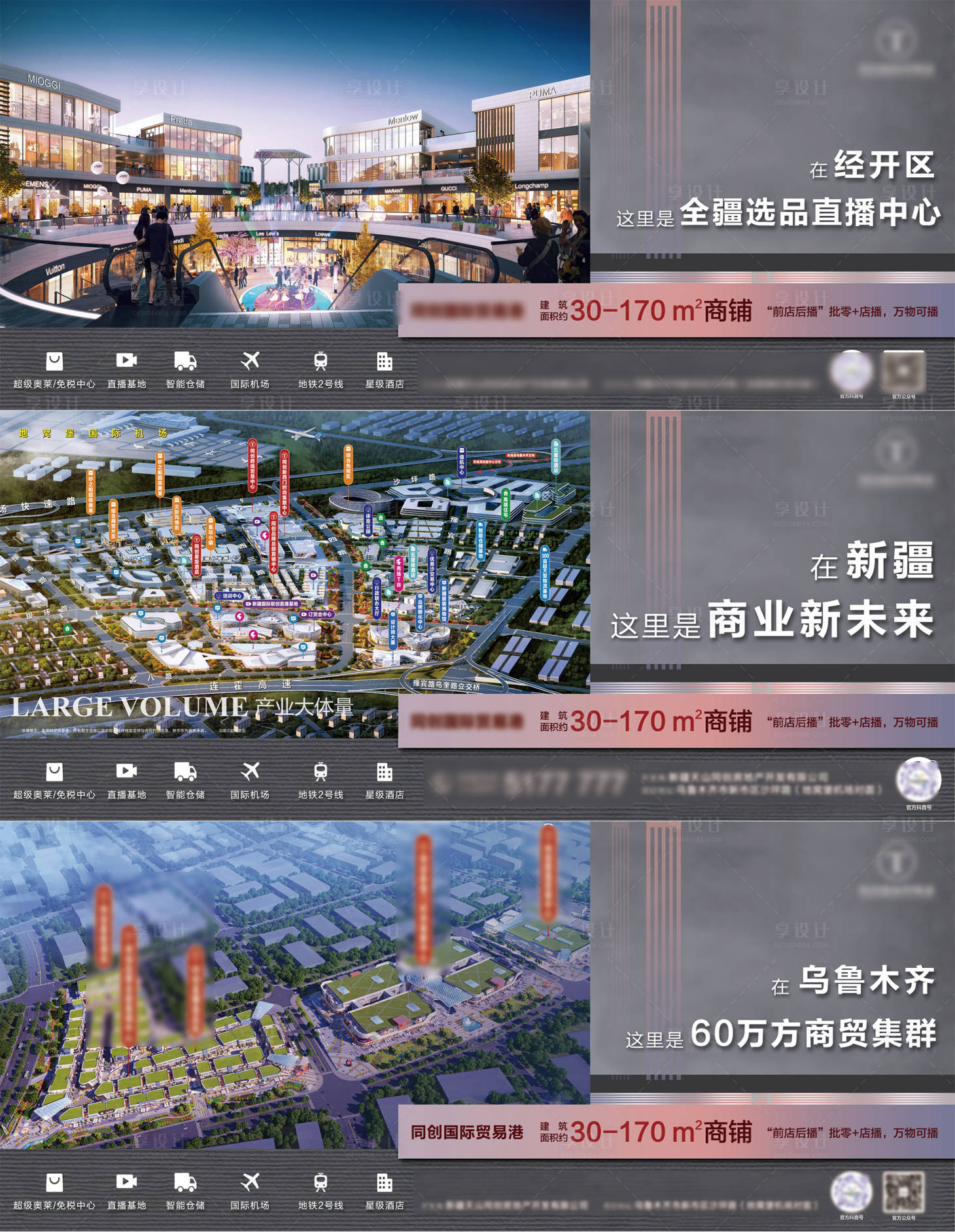 源文件下载【享设计】搜索编号：82850027787914459【地产飞机稿价值点】