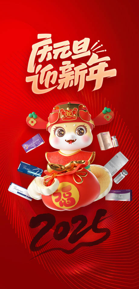 源文件下載【元旦宣傳海報】編號：32170028061002592
