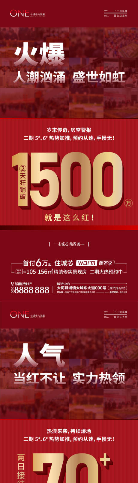 源文件下载【地产热销促销系列海报】编号：10190028008422064