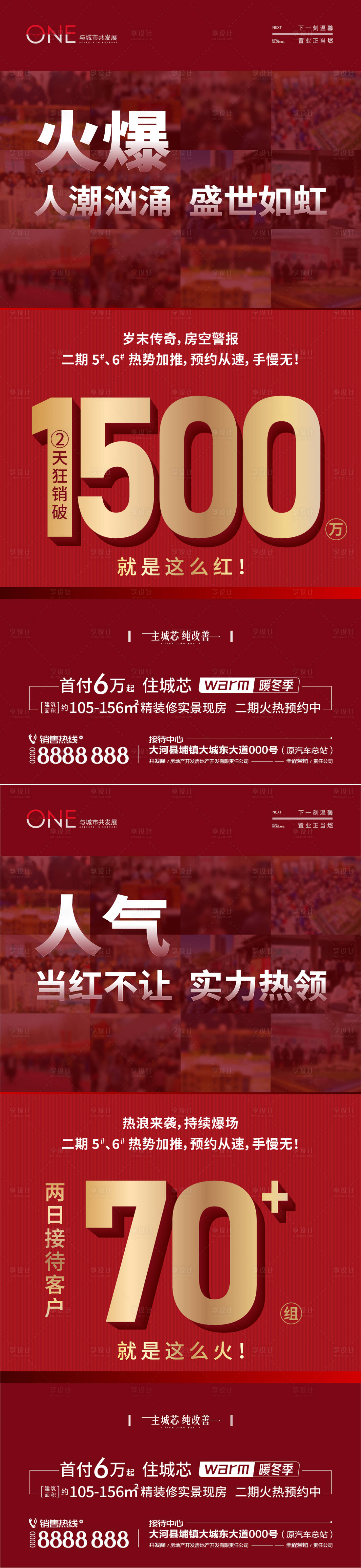 源文件下載【地產熱銷促銷系列海報】編號：10190028008422064