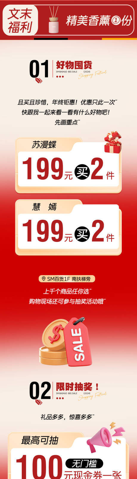 源文件下载【年终大促双十二红色推文】编号：98280027778855685