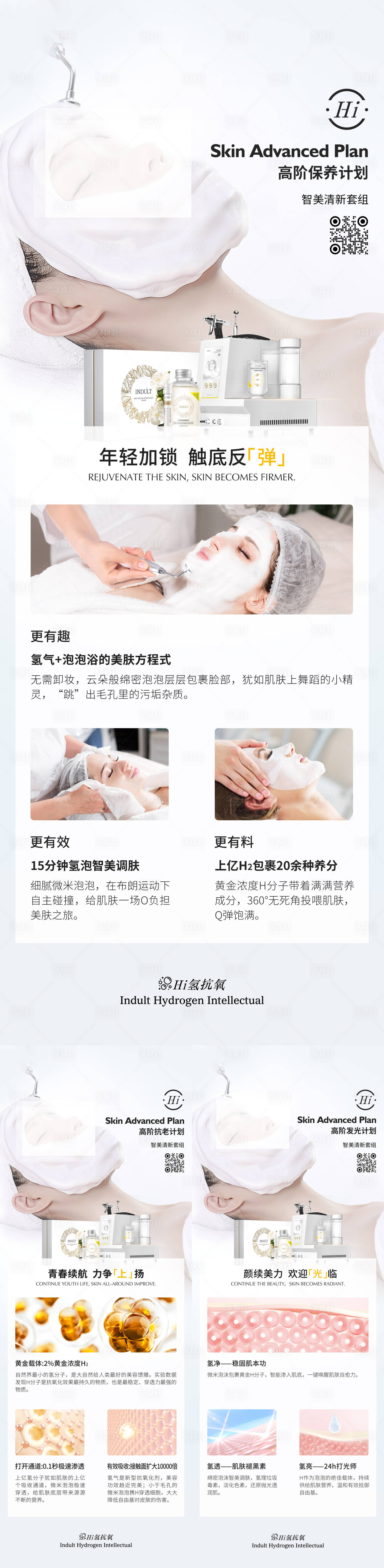 源文件下载【医美护肤系列海报】编号：15320027821165915
