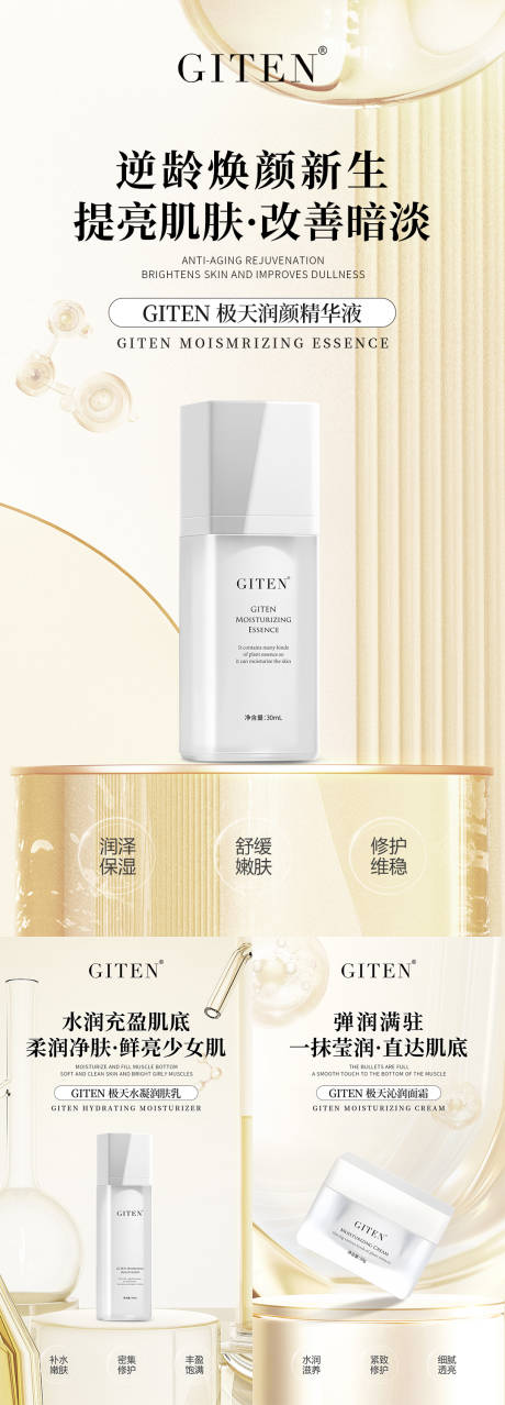 源文件下載【享設(shè)計(jì)】搜索編號(hào)：58540027718458843【潔面水乳霜面膜微商賣點(diǎn)造勢(shì)產(chǎn)品海報(bào)】