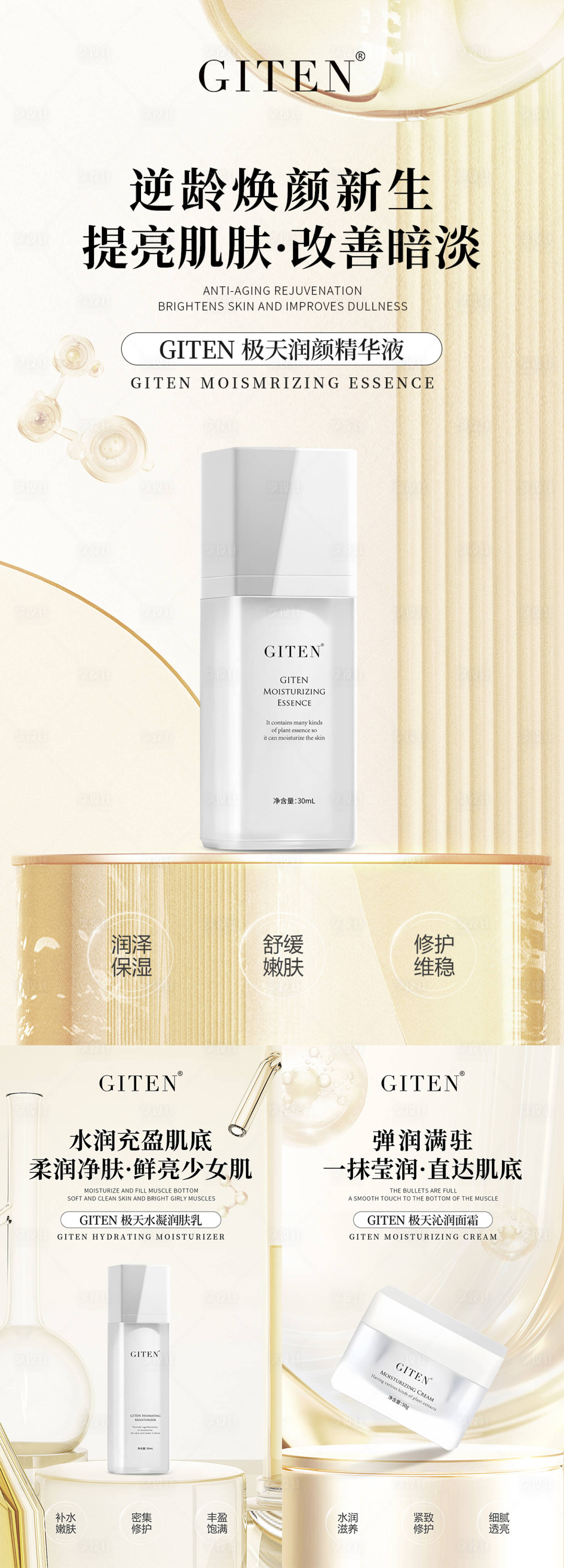 源文件下載【享設計】搜索編號：58540027718458843【潔面水乳霜面膜微商賣點造勢產品海報】