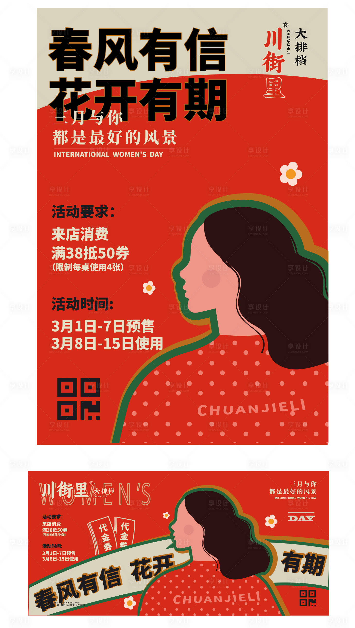 源文件下载【享设计】搜索编号：54840028176025791【妇女节活动海报物料】