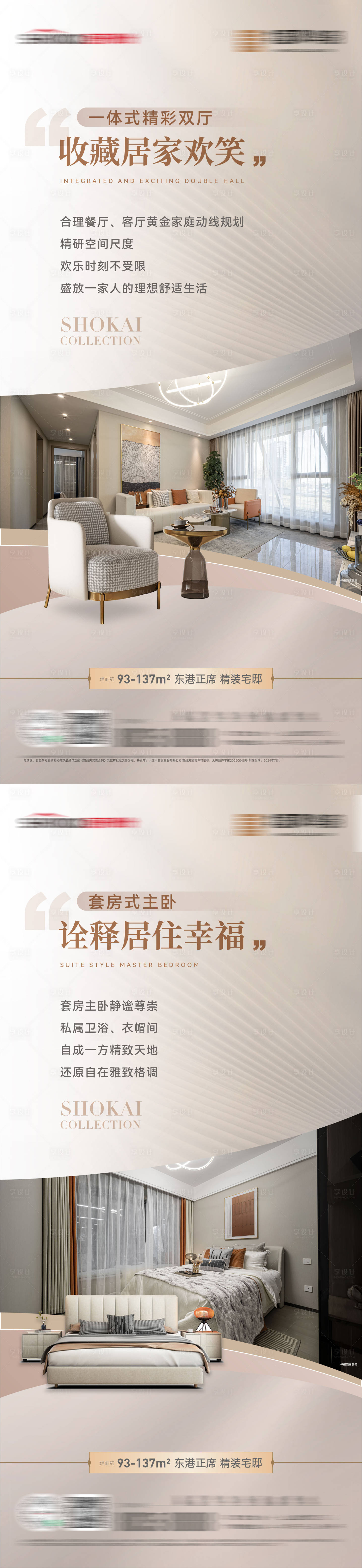 源文件下载【享设计】搜索编号：67110027920976573【房地产宽厅主卧精装修交付微信价值海报】