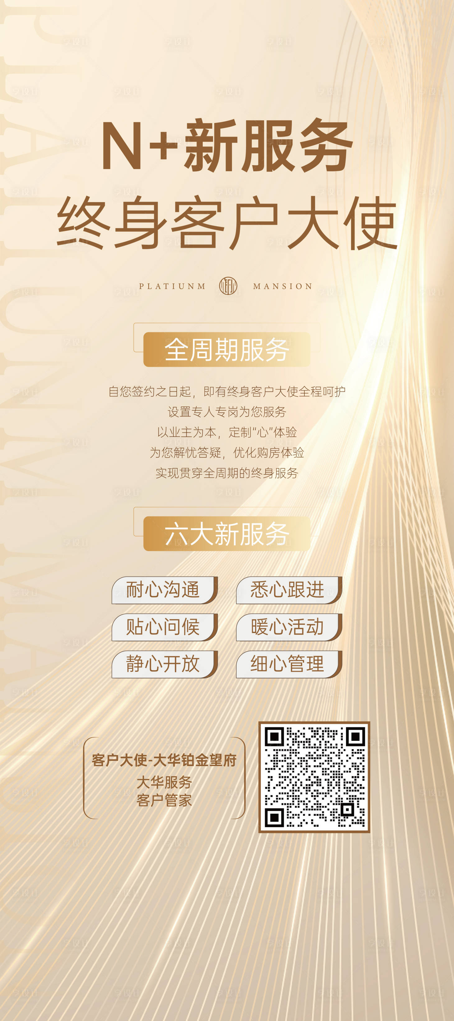 源文件下載【享設計】搜索編號：46000027614028734【物業服務展架】