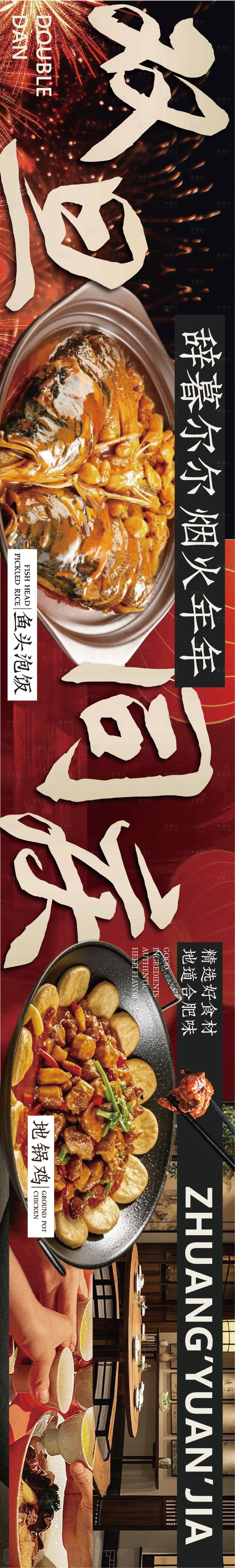 源文件下载【享设计】搜索编号：42120028171981942【餐饮长图海报】