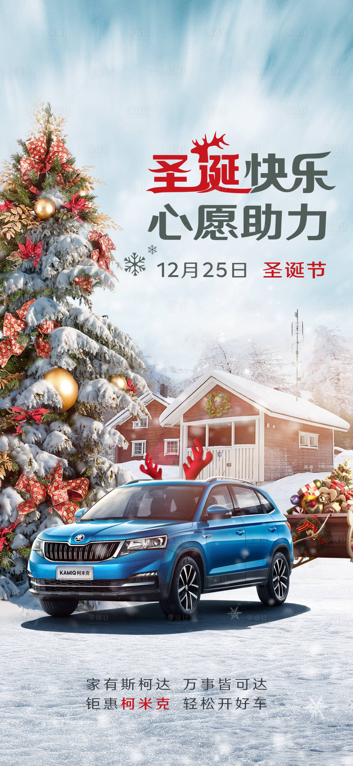 源文件下载【圣诞节汽车节日海报】编号：59810027977272988