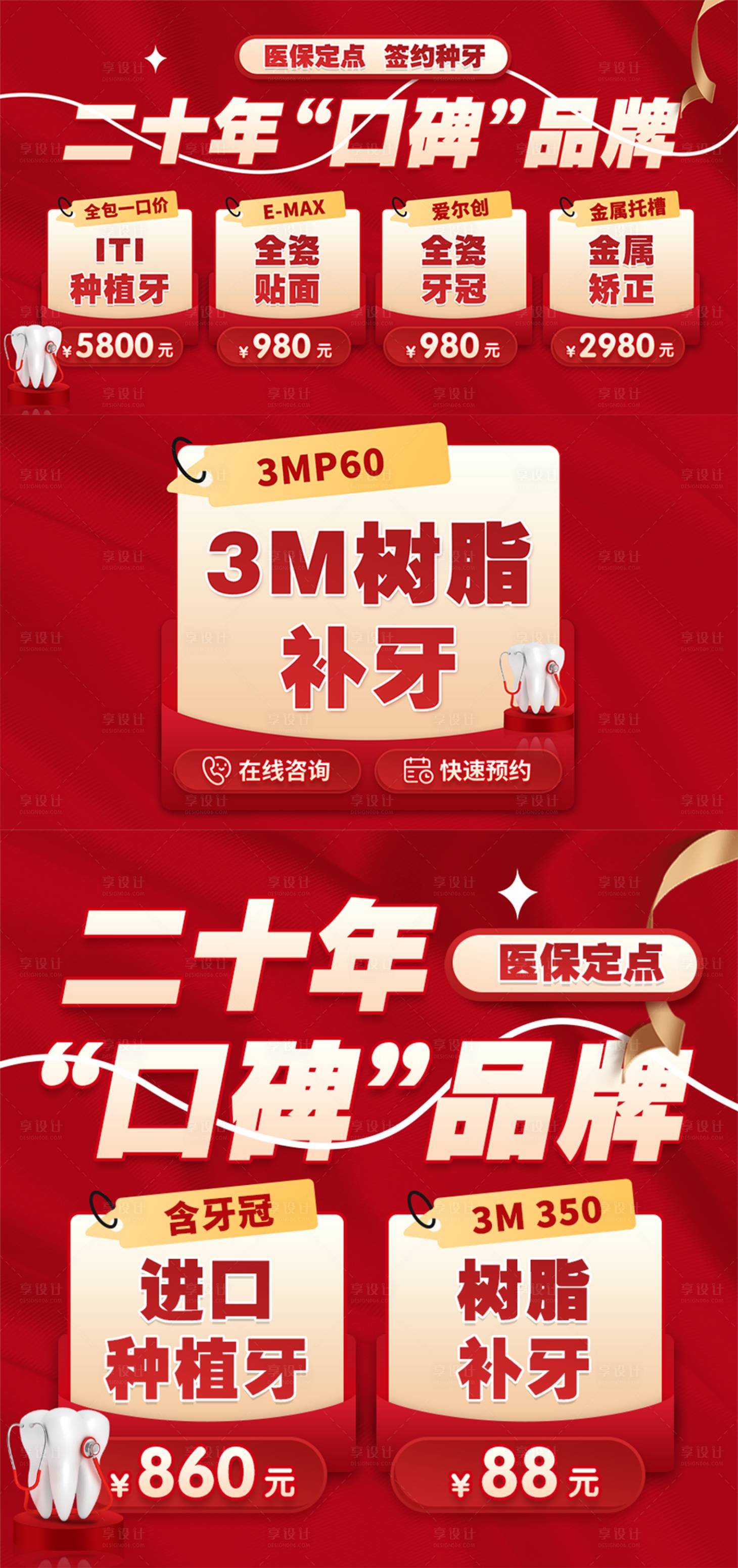 源文件下載【享設計】搜索編號：62350027705953158【口腔店鋪裝修banner輪播】