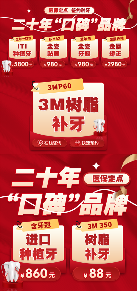 源文件下载【口腔店铺装修banner轮播】编号：62350027705953158