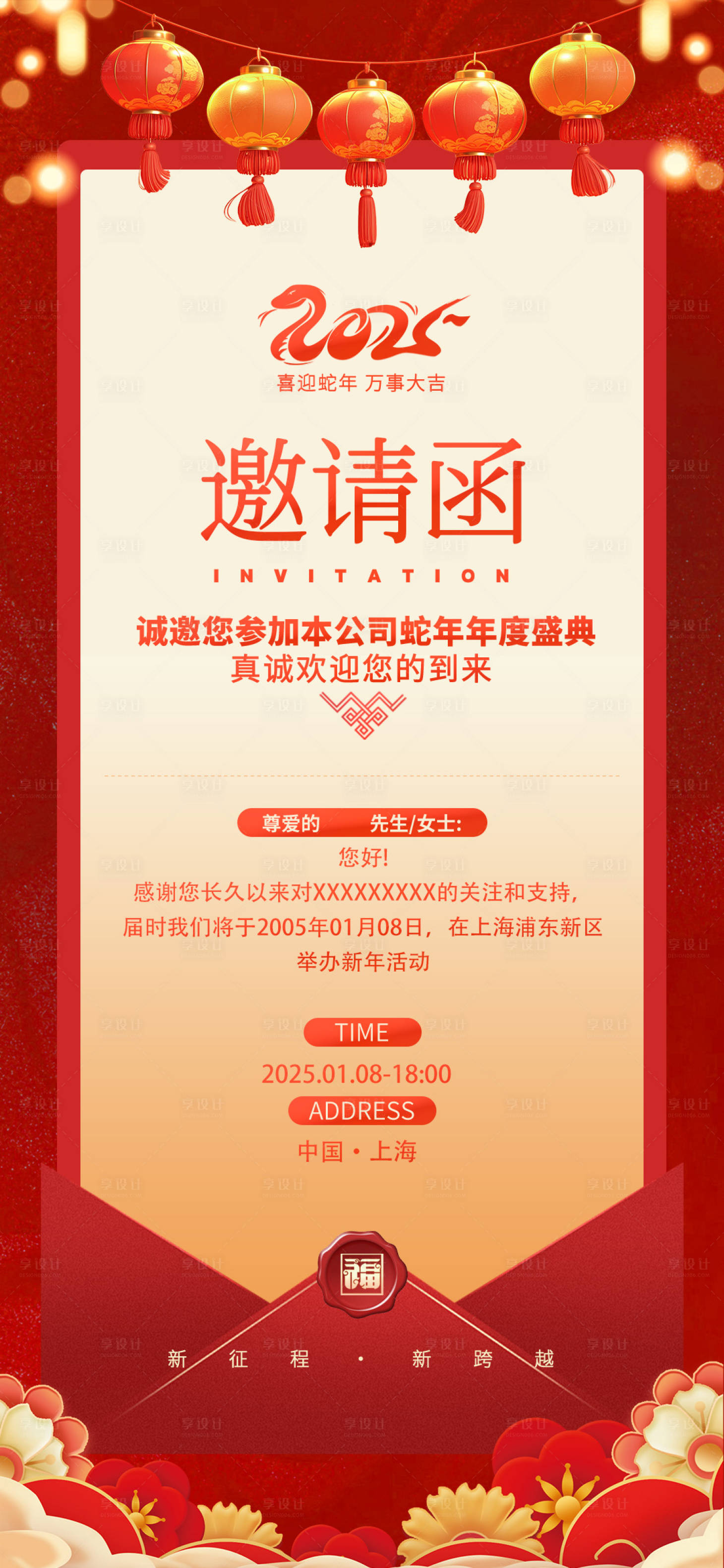源文件下载【年会活动邀请函海报】编号：30620028115999557