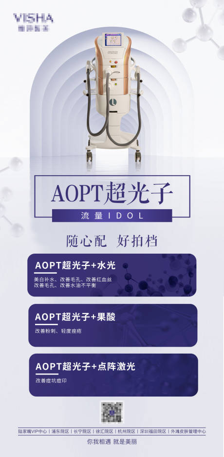 源文件下載【享設計】搜索編號：69590027828202044【醫美儀器海報】