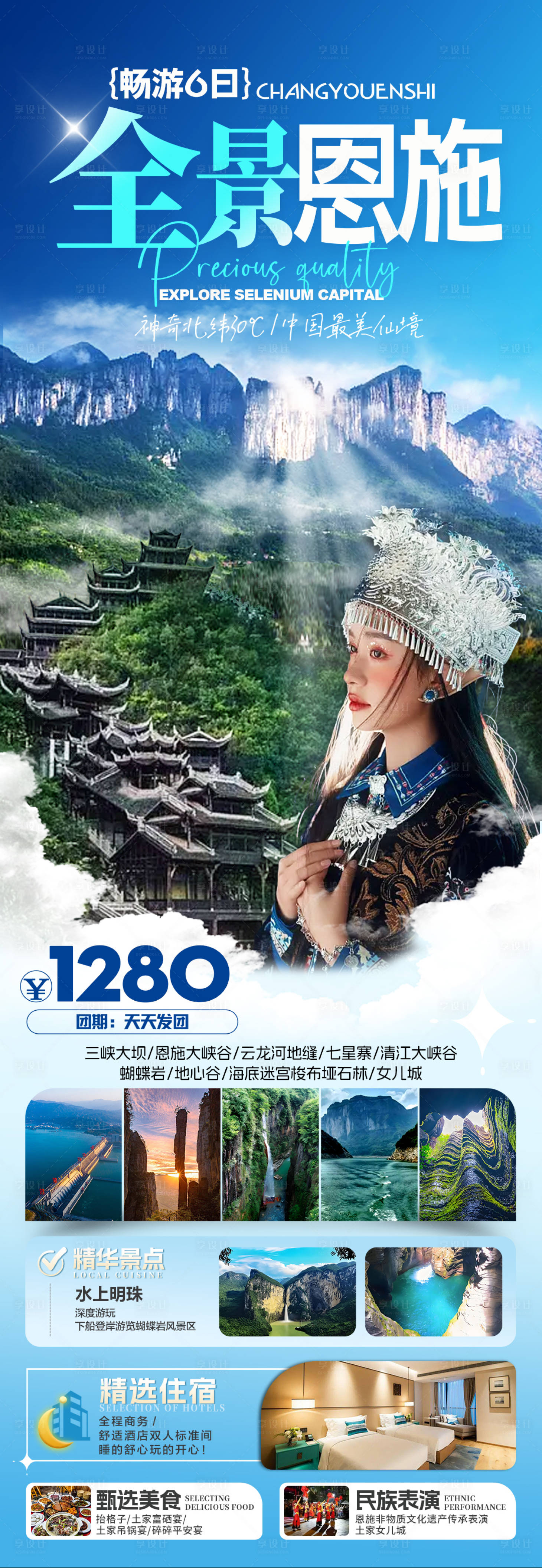 源文件下載【享設計】搜索編號：54920027620746880【全景恩施】