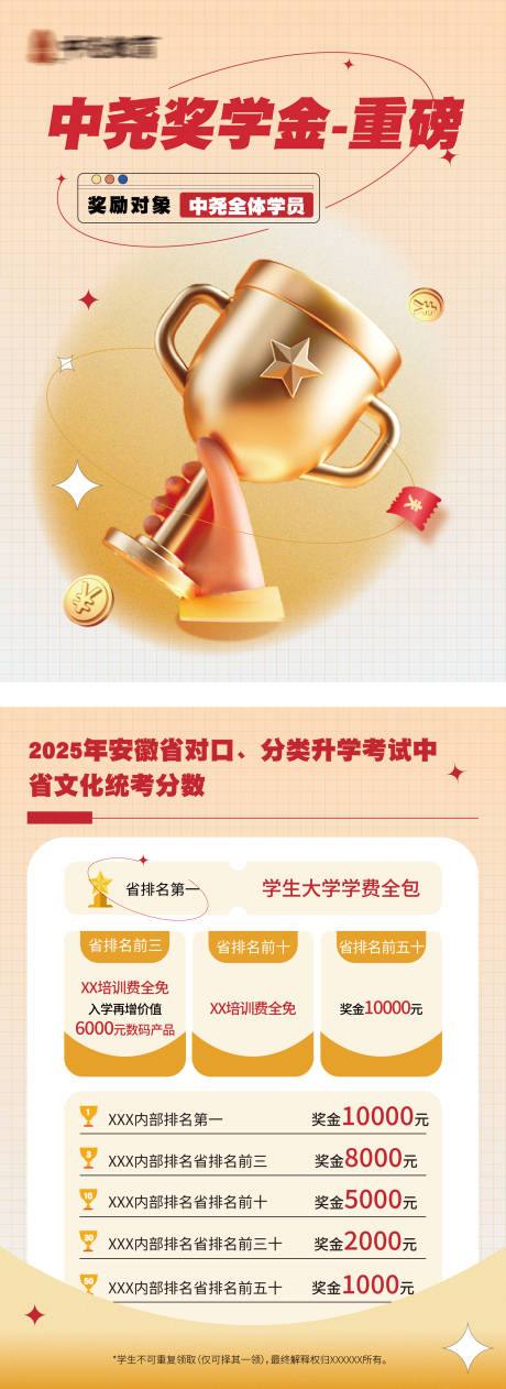 源文件下载【教育奖学金单页】编号：36760027887773167