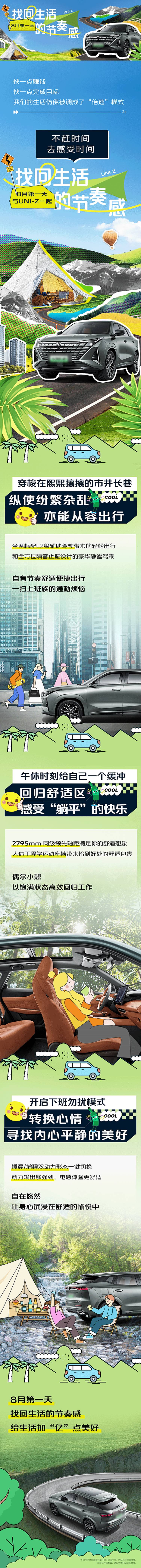 源文件下载【享设计】搜索编号：74910028165371186【找回生活的节奏感拼贴长图 】