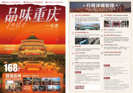 源文件下載【享設計】搜索編號：13410028169825270【重慶旅游DM宣傳單】