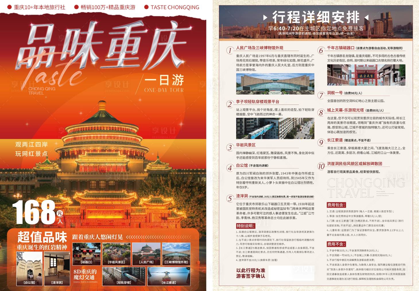 源文件下載【享設計】搜索編號：13410028169825270【重慶旅游DM宣傳單】