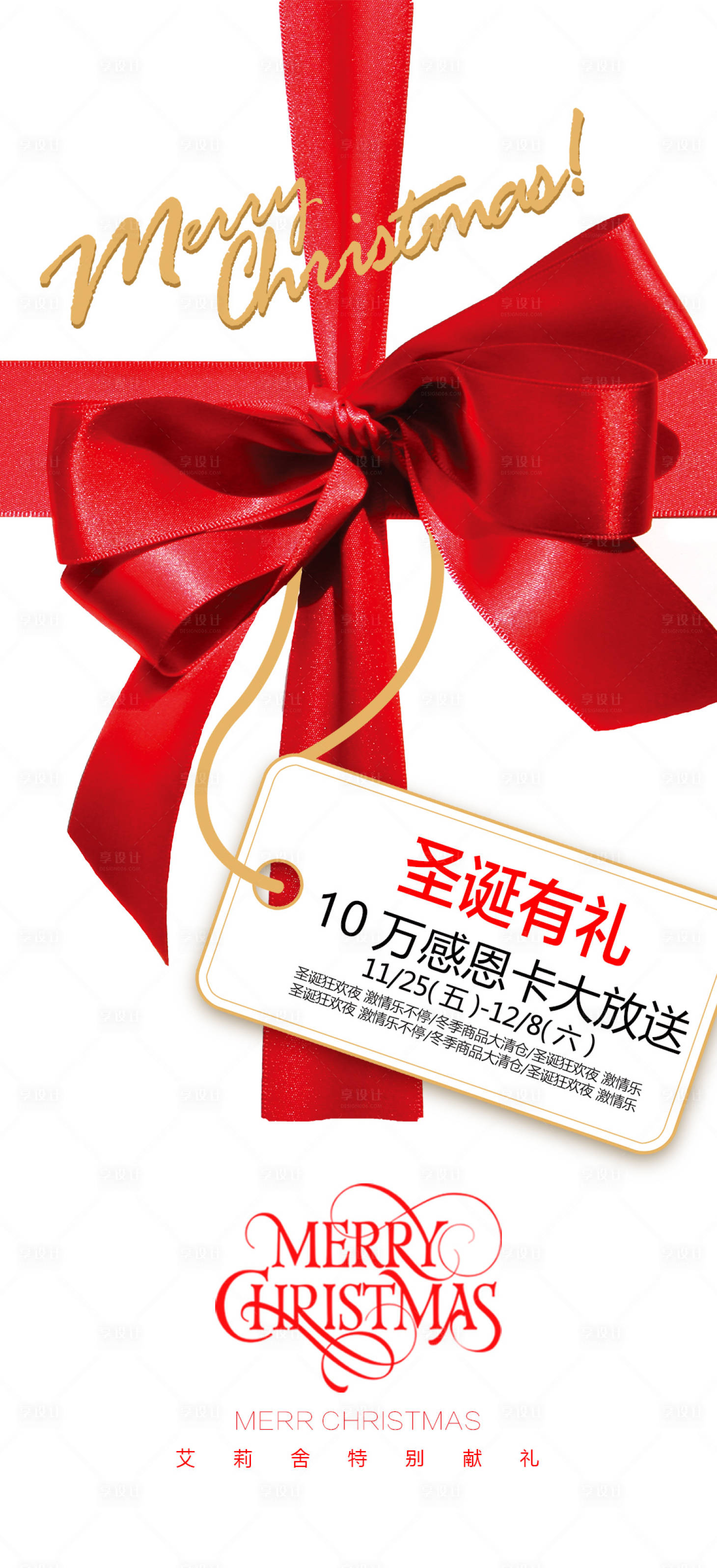 源文件下载【享设计】搜索编号：42180027812555482【圣诞海报】
