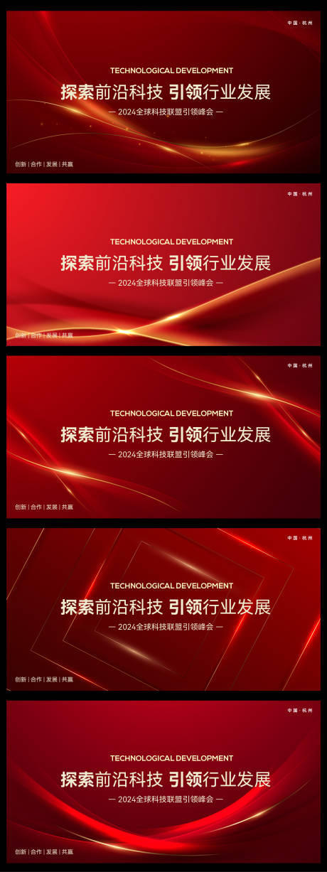 源文件下载【红金科技年会晚宴颁奖典礼峰会论坛】编号：14940027825272552