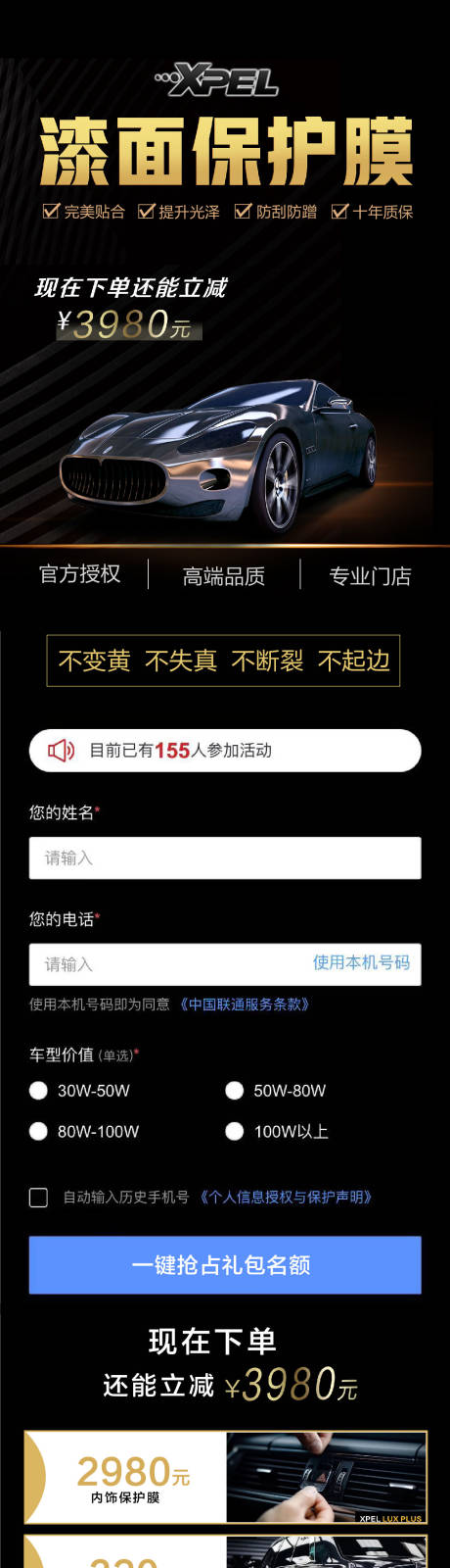 源文件下载【汽车保护膜详情页】编号：70820027959892882