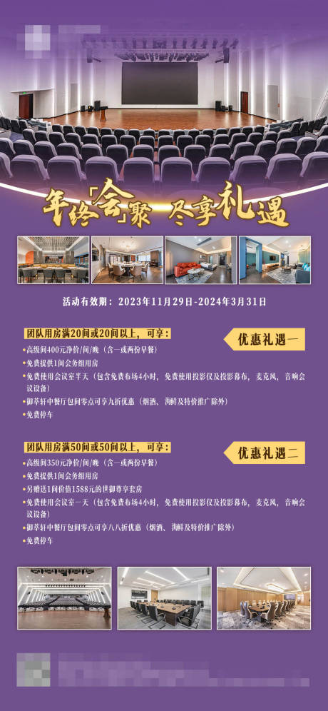 源文件下载【酒店年会海报】编号：82700028100607798