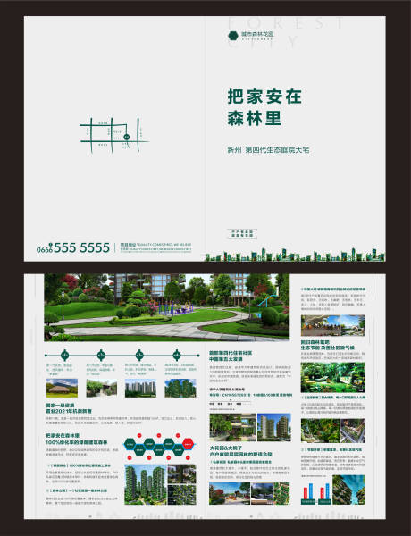 源文件下載【地產住宅價值點二折頁】編號：59730028021501064