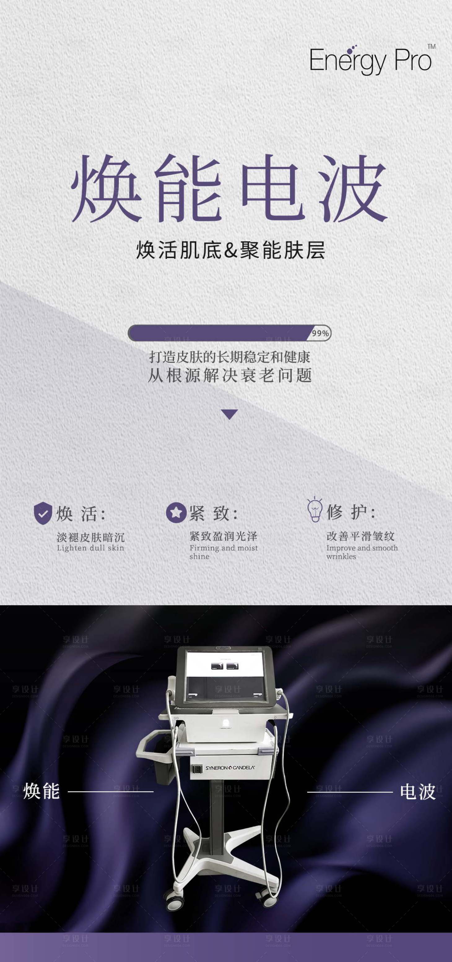 源文件下载【享设计】搜索编号：45250028115133106【医美仪器创意海报】