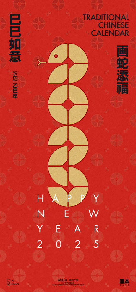 源文件下載【享設計】搜索編號：96850027768866528【2025蛇年新年海報】
