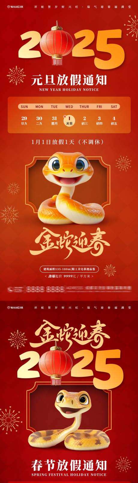 源文件下载【元旦春节蛇年放假通知】编号：69870027660433199