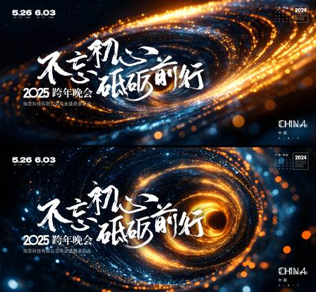 源文件下载【年会kv】编号：13180028114917345