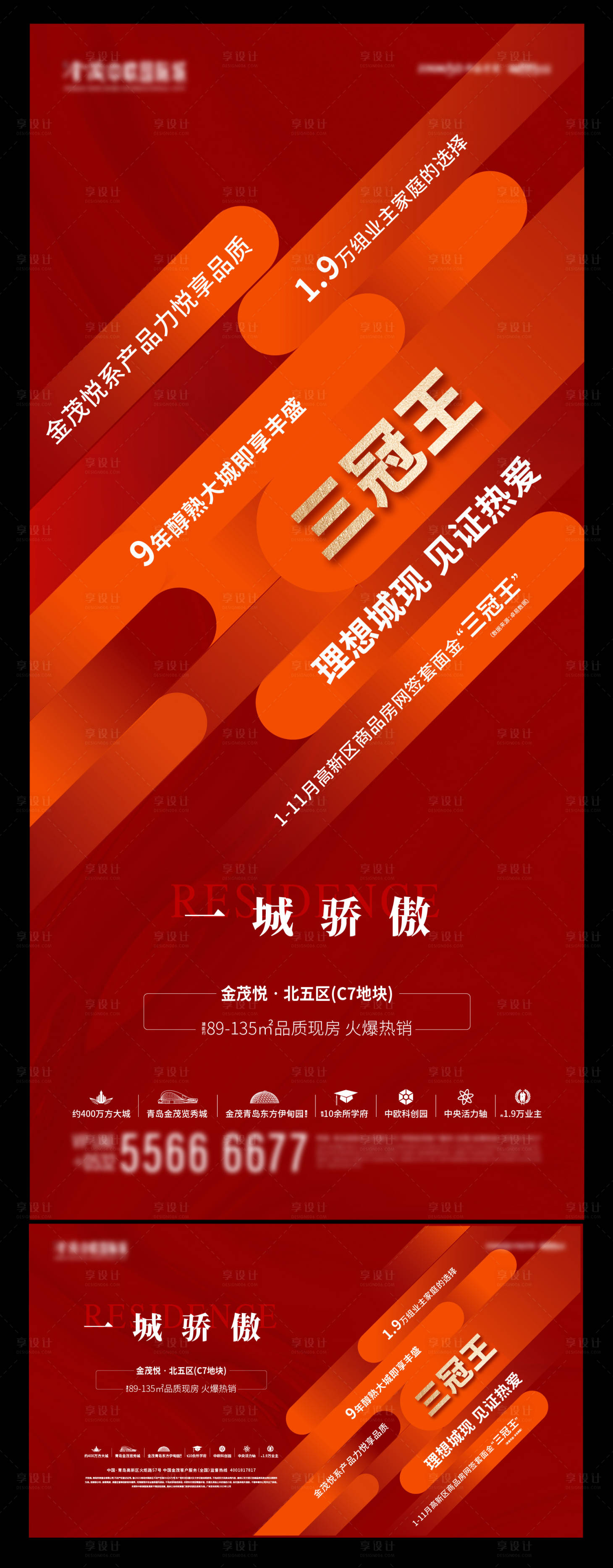 源文件下载【享设计】搜索编号：74170027633524478【热销海报】