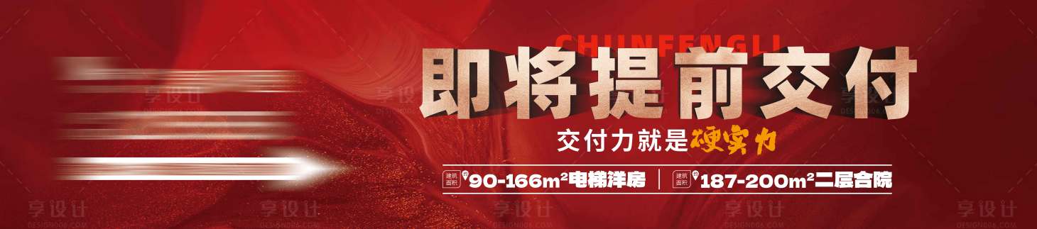 源文件下載【享設(shè)計(jì)】搜索編號(hào)：32540027682965065【地產(chǎn)熱銷背景板】
