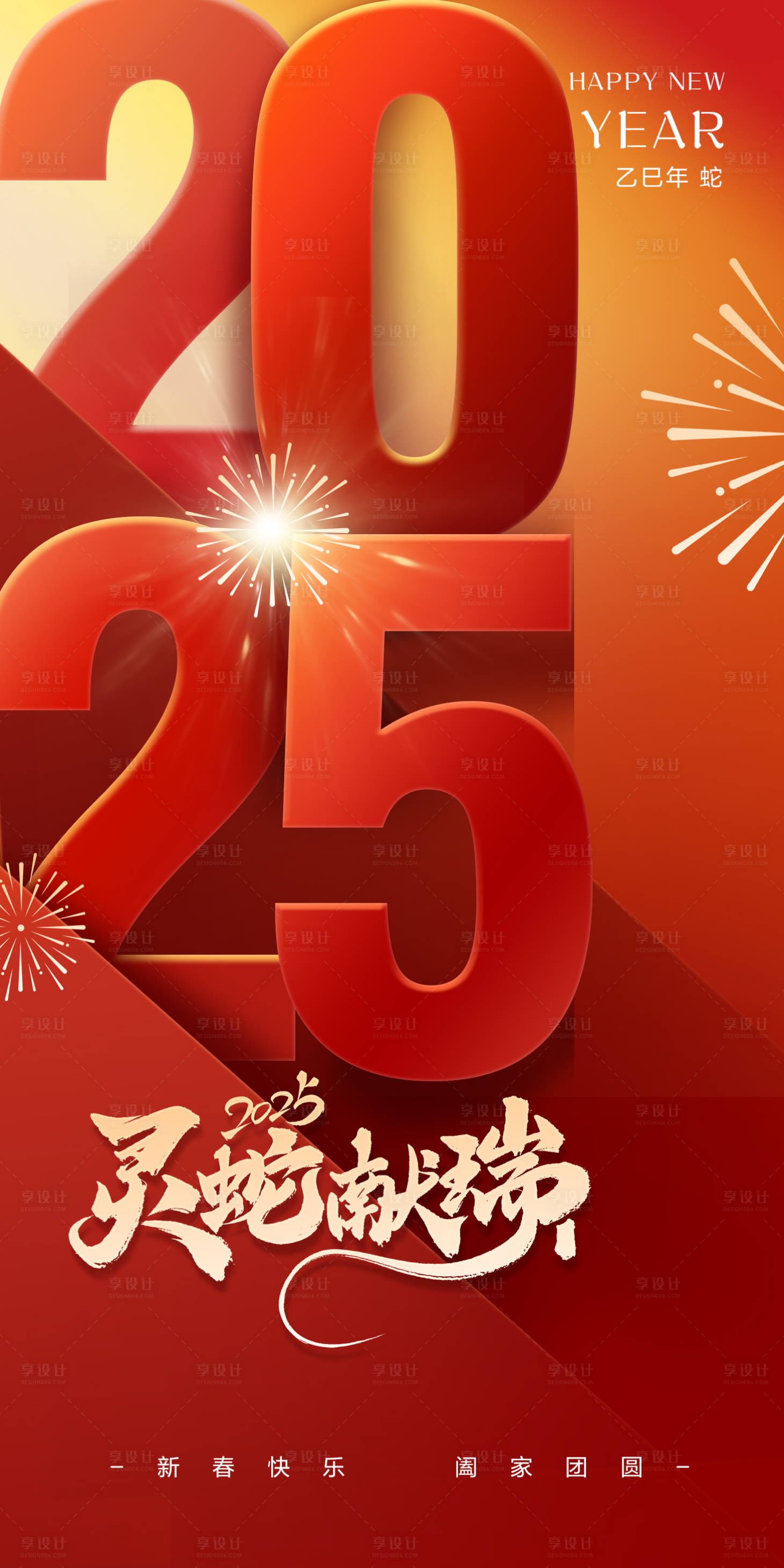 源文件下载【享设计】搜索编号：96670028182411568【2025蛇年春节新年海报】