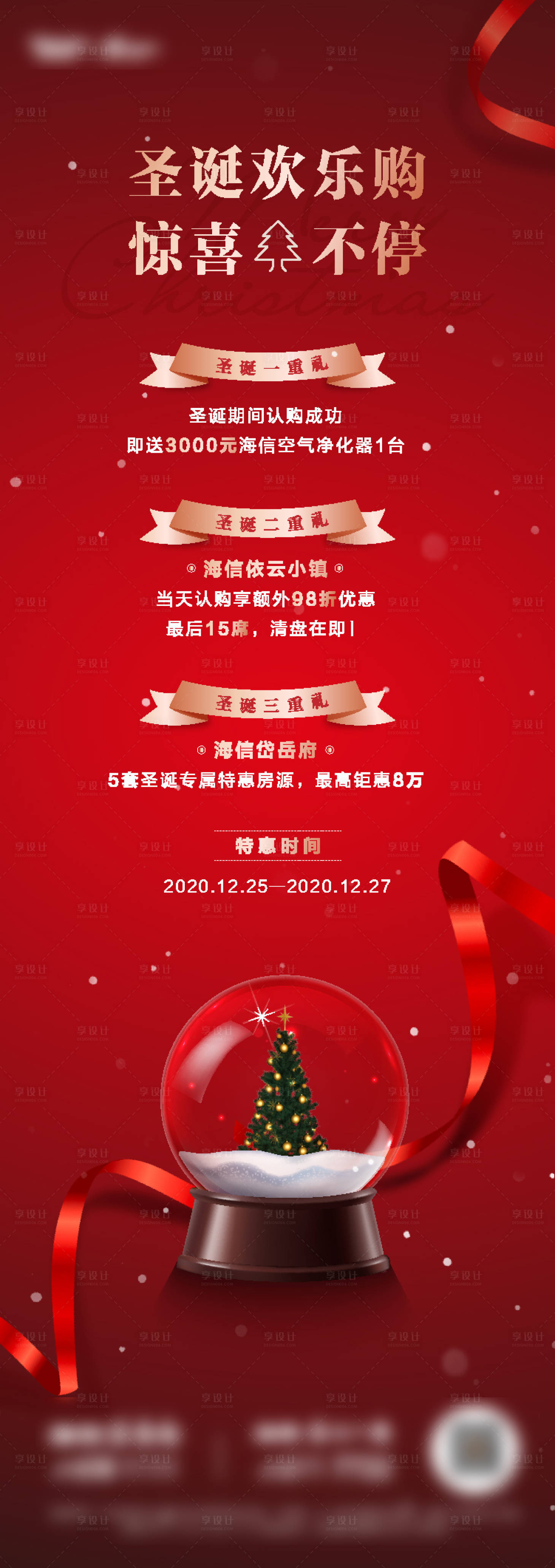 源文件下載【享設計】搜索編號：64760027636176701【圣誕節活動海報】