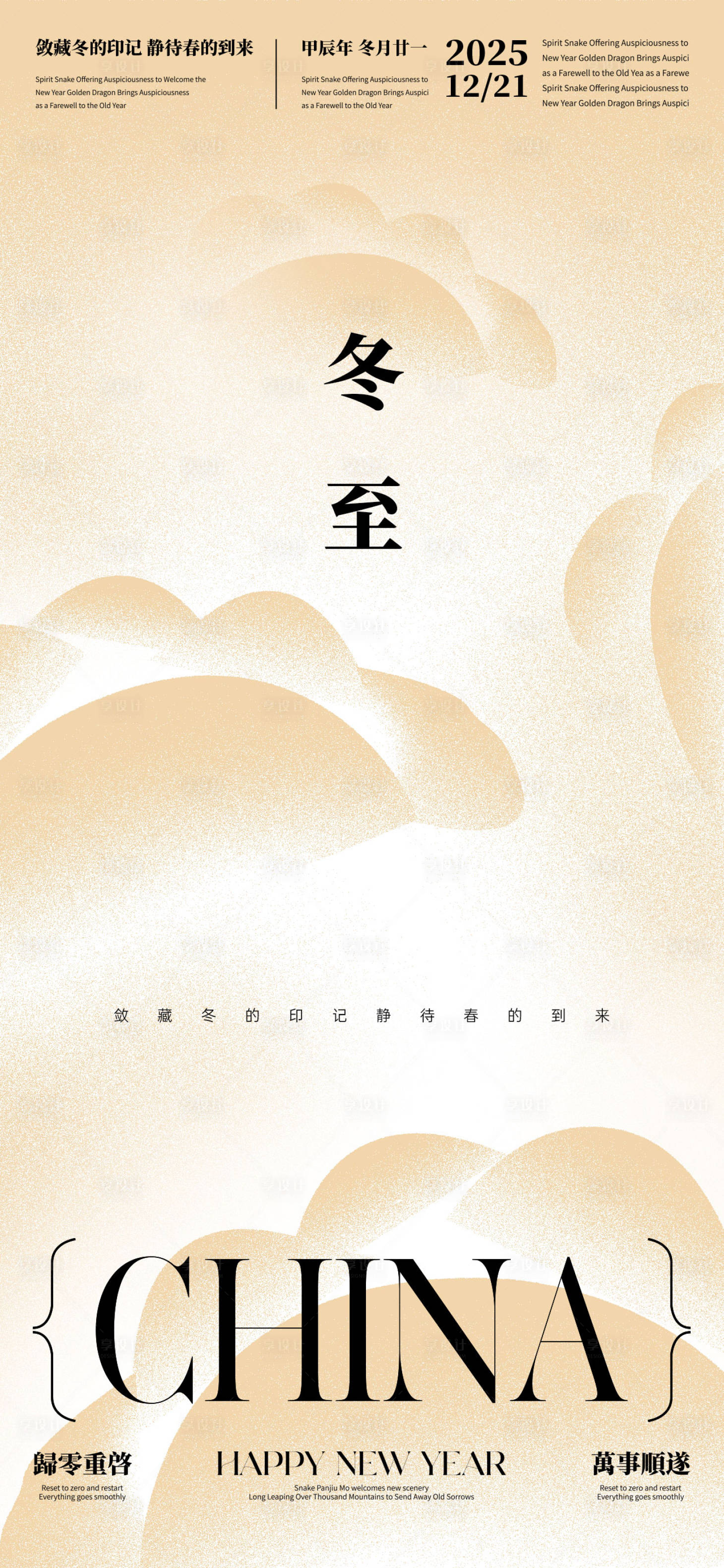 源文件下載【享設(shè)計】搜索編號：66940027841677084【冬至節(jié)氣海報】
