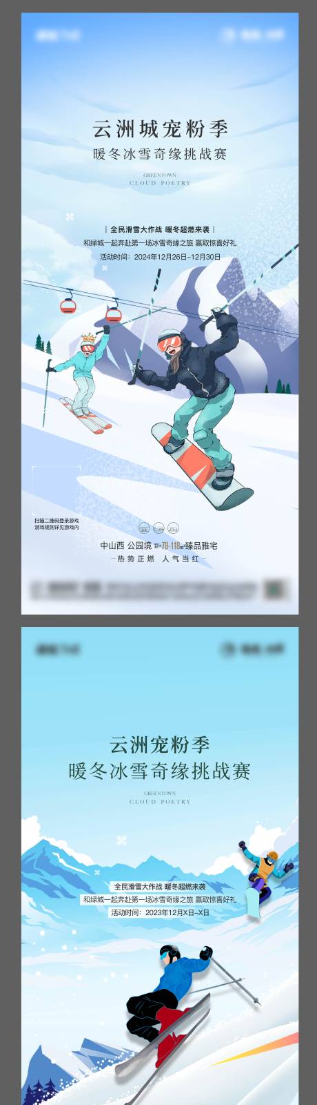 源文件下载【冬季滑雪小游戏】编号：54370028097097891