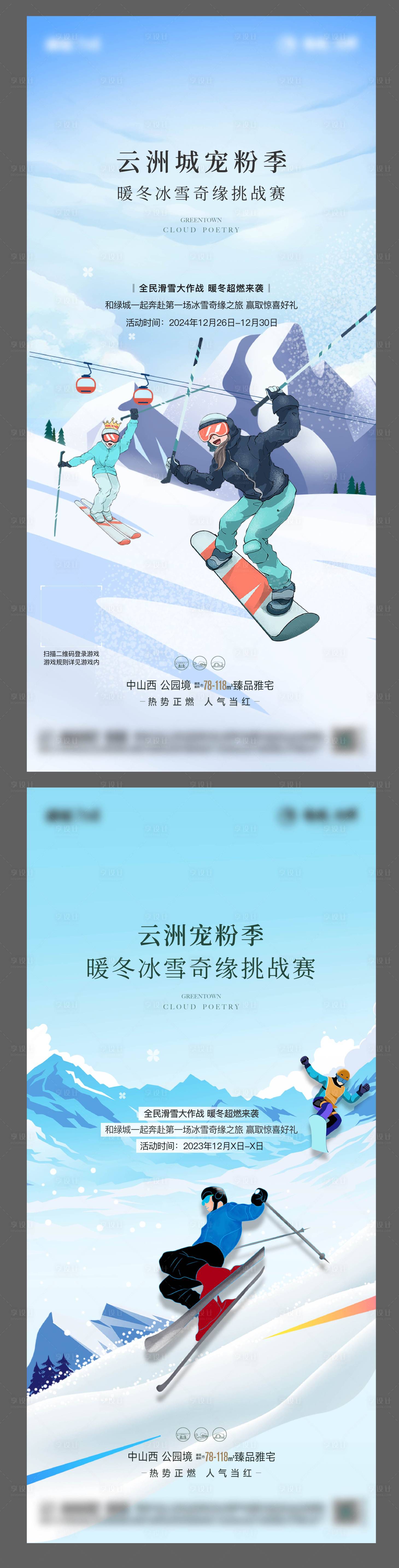 源文件下載【享設計】搜索編號：54370028097097891【冬季滑雪小游戲】
