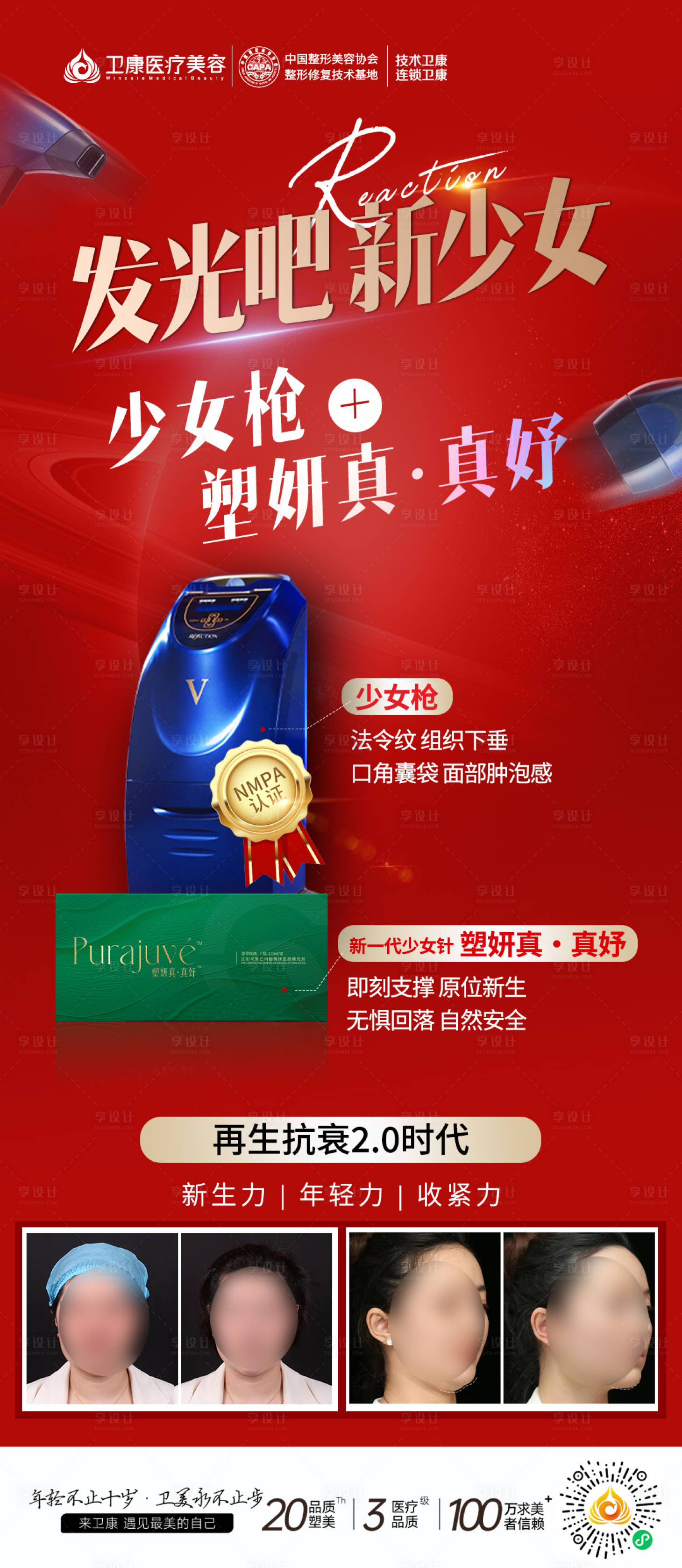 源文件下載【享設計】搜索編號：64980028013001485【少女槍聯合塑妍真】