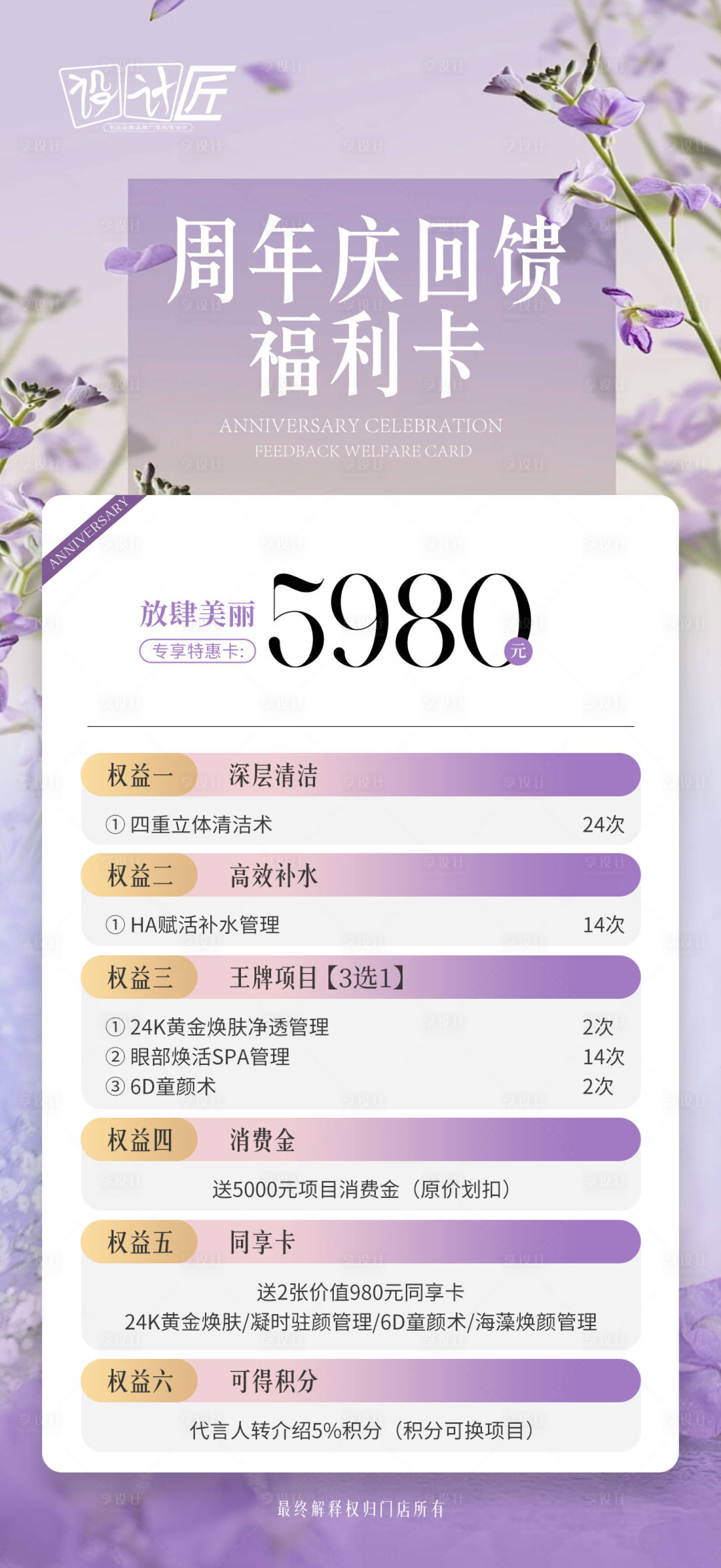 源文件下载【享设计】搜索编号：48580027764848975【医美活动体验卡项海报】
