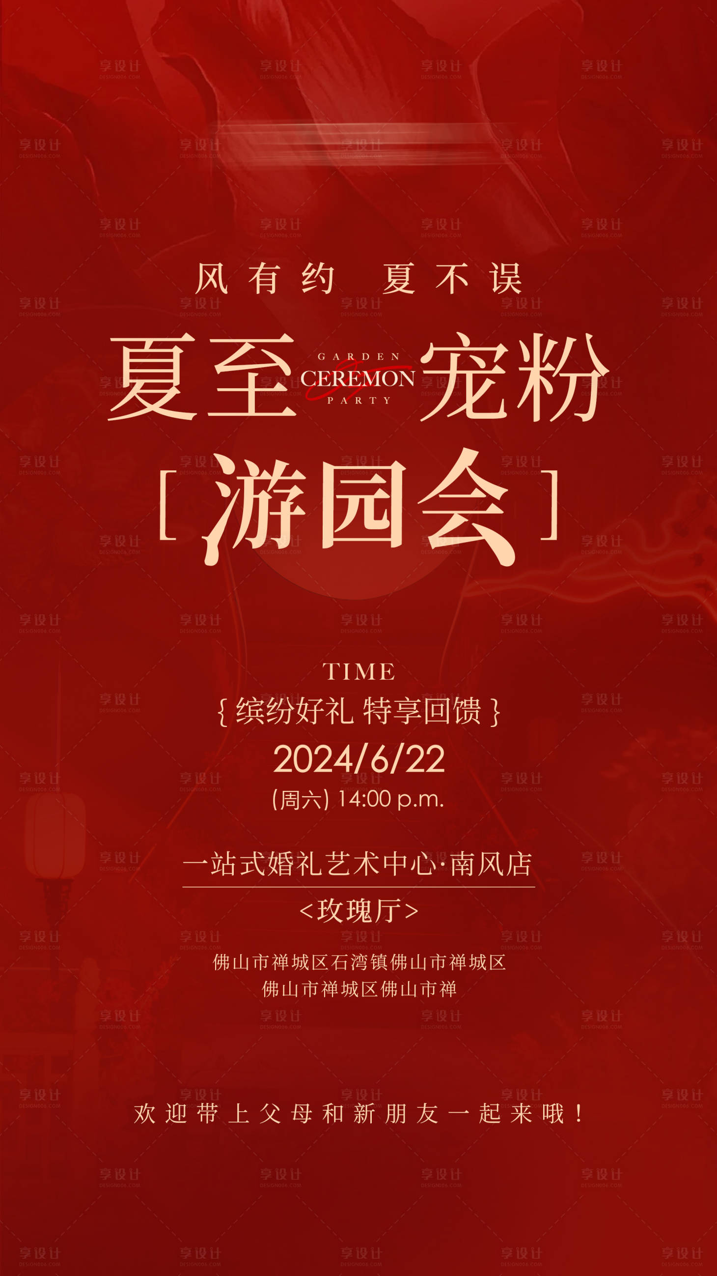 源文件下载【享设计】搜索编号：91170027853936919【宠粉游园会活动海报】