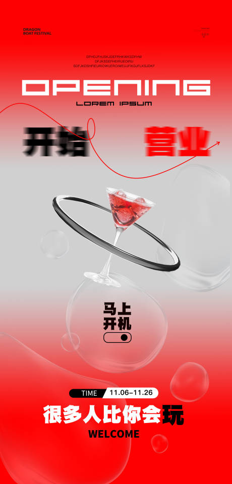 源文件下载【享设计】搜索编号：16830028119333383【红色酒吧开业活动海报】